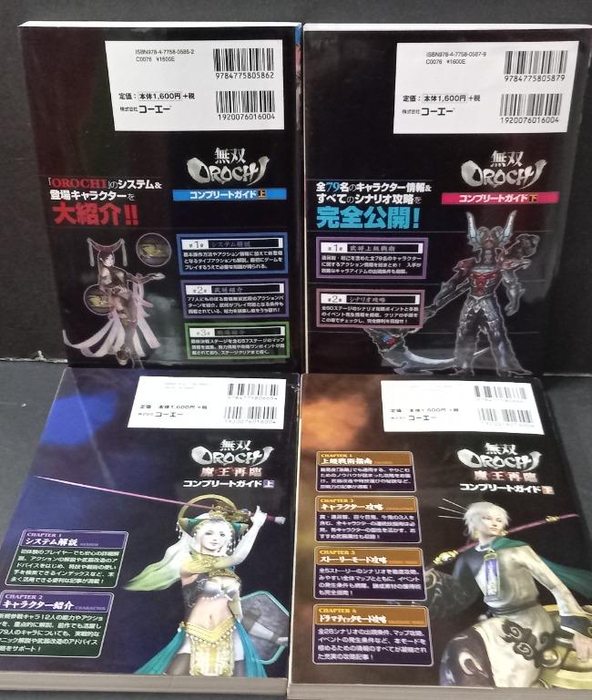 無双orochi攻略本上下冊 無双orochi魔王再臨攻略本上下冊 合共4本 完全日本版 07 08年出版 電子遊戲 電子遊戲 Playstation Carousell