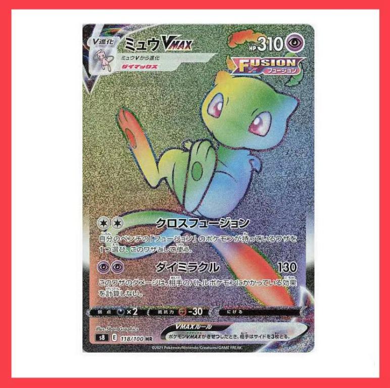 pokemon card price guide app Mew VMAX 114/264 - Fusion Strike
