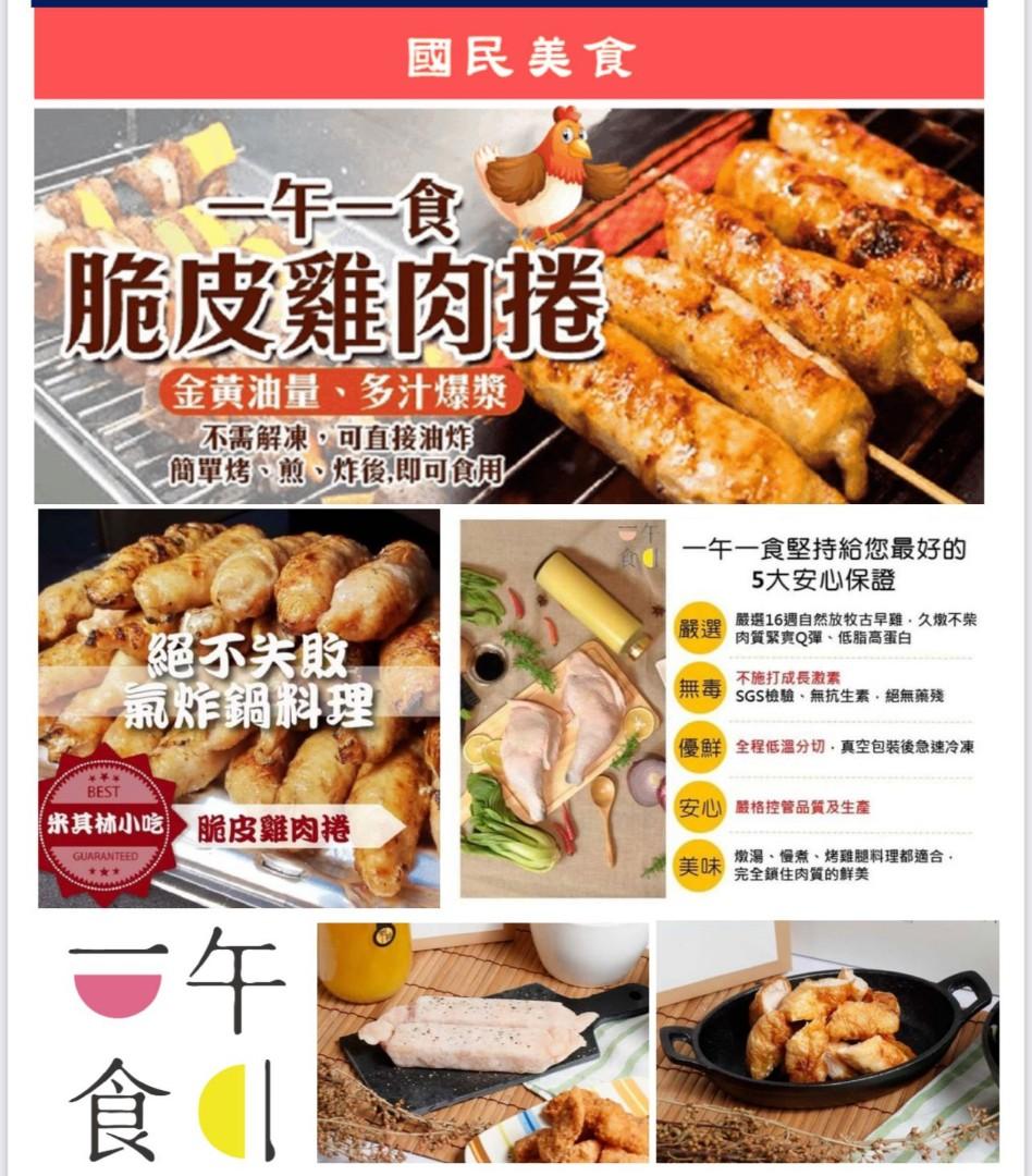 29 9截單 士林夜市街頭小食脆皮雞肉卷 495g 6條裝 預購 Carousell 29 9截單 士林夜市街頭小食脆皮雞肉卷 495g 6條裝 預購 Carousell