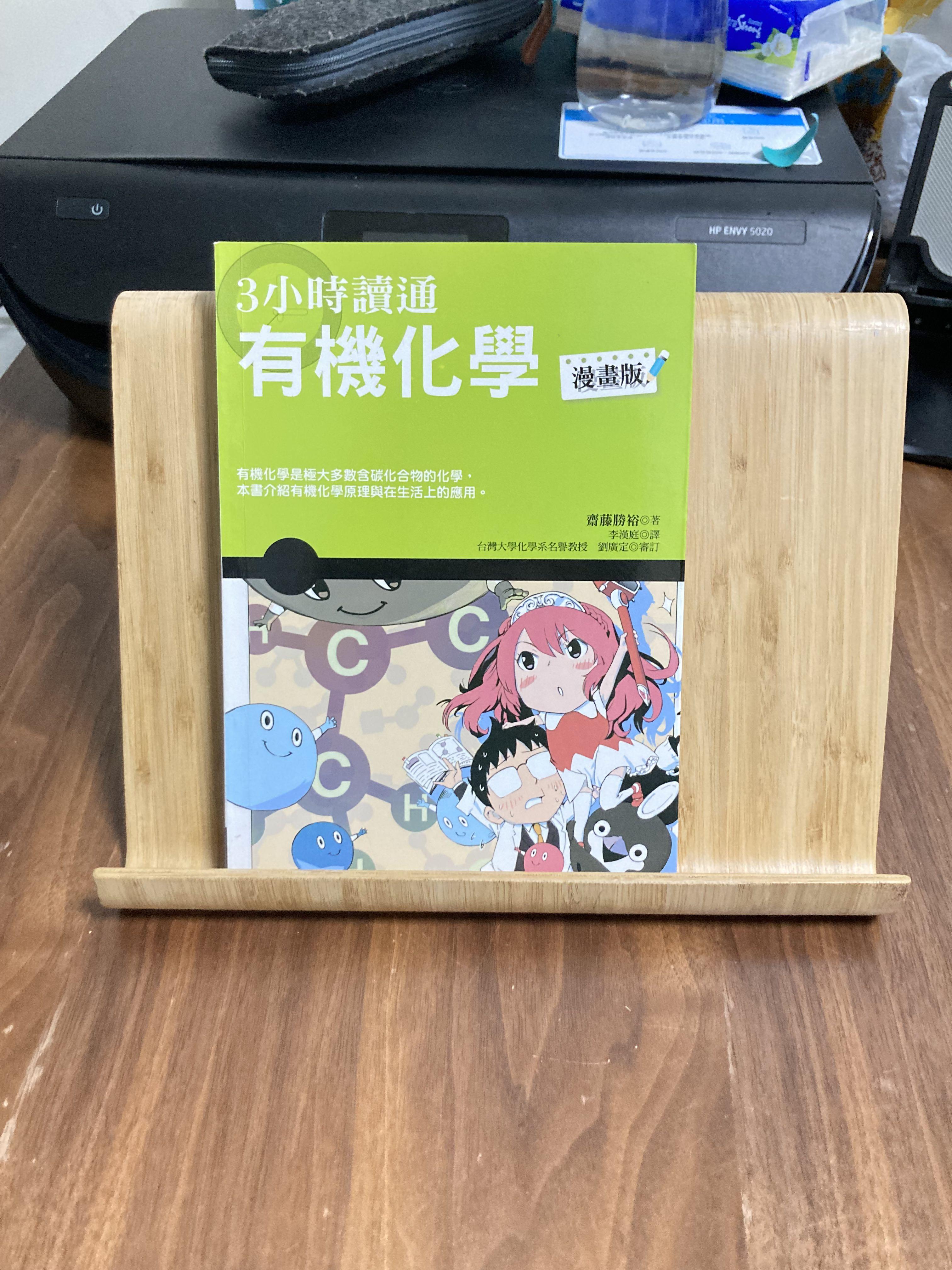 3小時讀通有機化學 世茂出版社 興趣及遊戲 書本 文具 教科書 Carousell