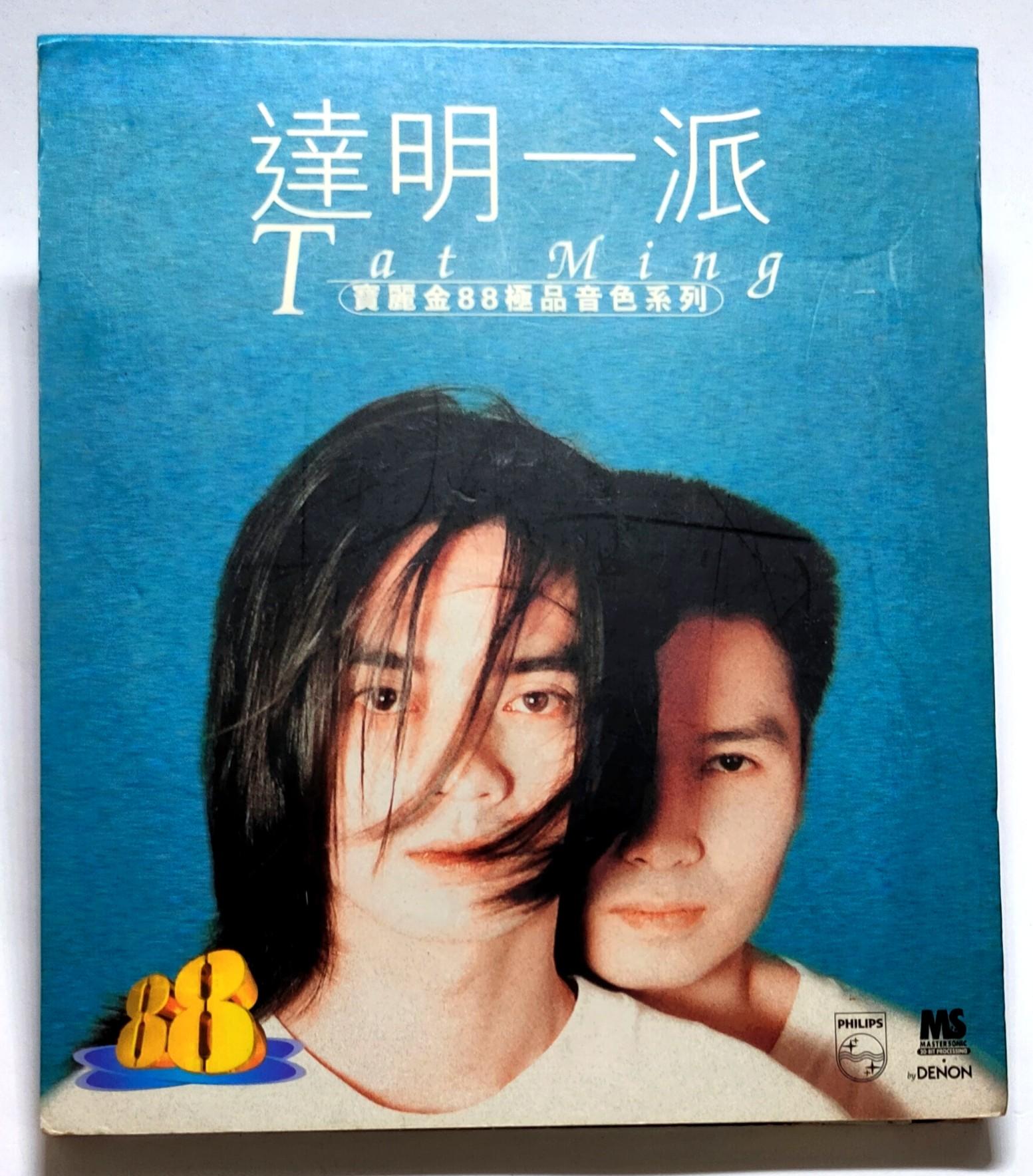 宝丽金88极品音色系列 - 达明一派 (CD, HK, 1996)