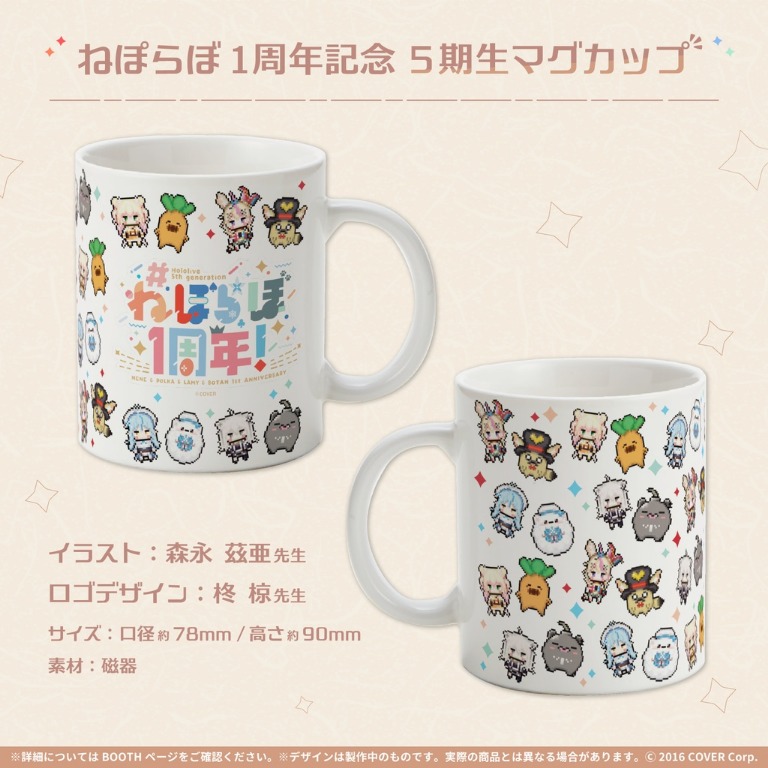 期間預訂ねぽらぼ1周年記念5期生馬克杯 傢俬 家居 廚具和餐具 餐具和餐具 Carousell