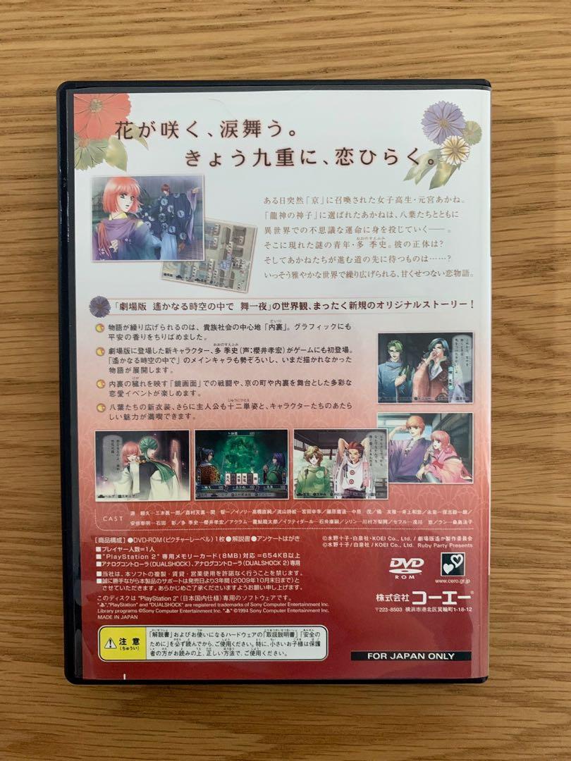 遙かなる時空の中でharukanaru Toki No Naka De Maihitoyo 豪華版box 遙遠時空 舞一夜特典 Ps2 日本版box 限定版 遊戲機 遊戲機遊戲 Playstation Carousell