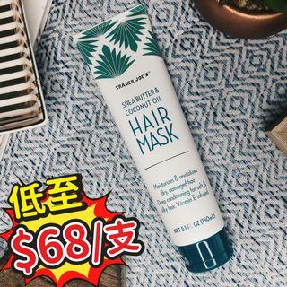 美國🇺🇸直送 Trader Joe’s 護髮膜150ml