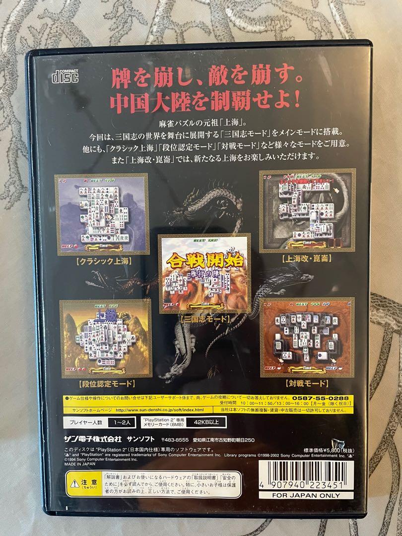 PS2 上海：三國牌闘儀, 電子遊戲, 電子遊戲, PlayStation - Carousell