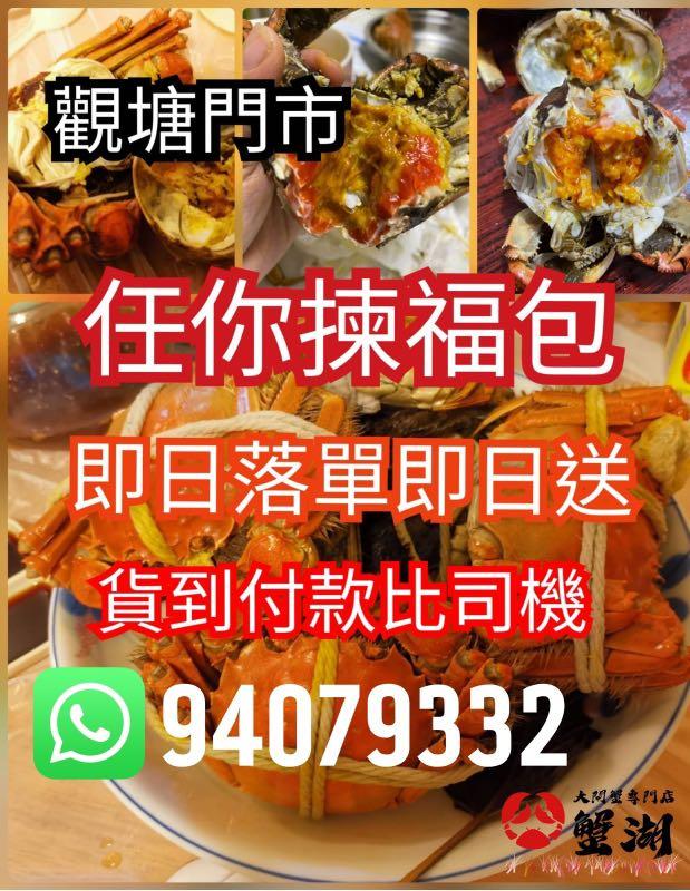 觀塘大閘蟹 嘢食 嘢飲 新鮮食品 Carousell 觀塘大閘蟹 嘢食 嘢飲 新鮮食品 Carousell