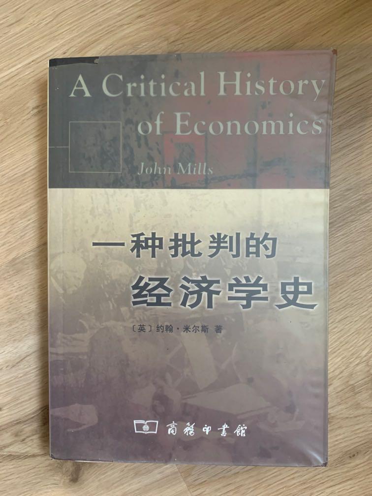 一種批判的經濟學史, 興趣及遊戲, 書本& 文具, 小說& 故事書- Carousell