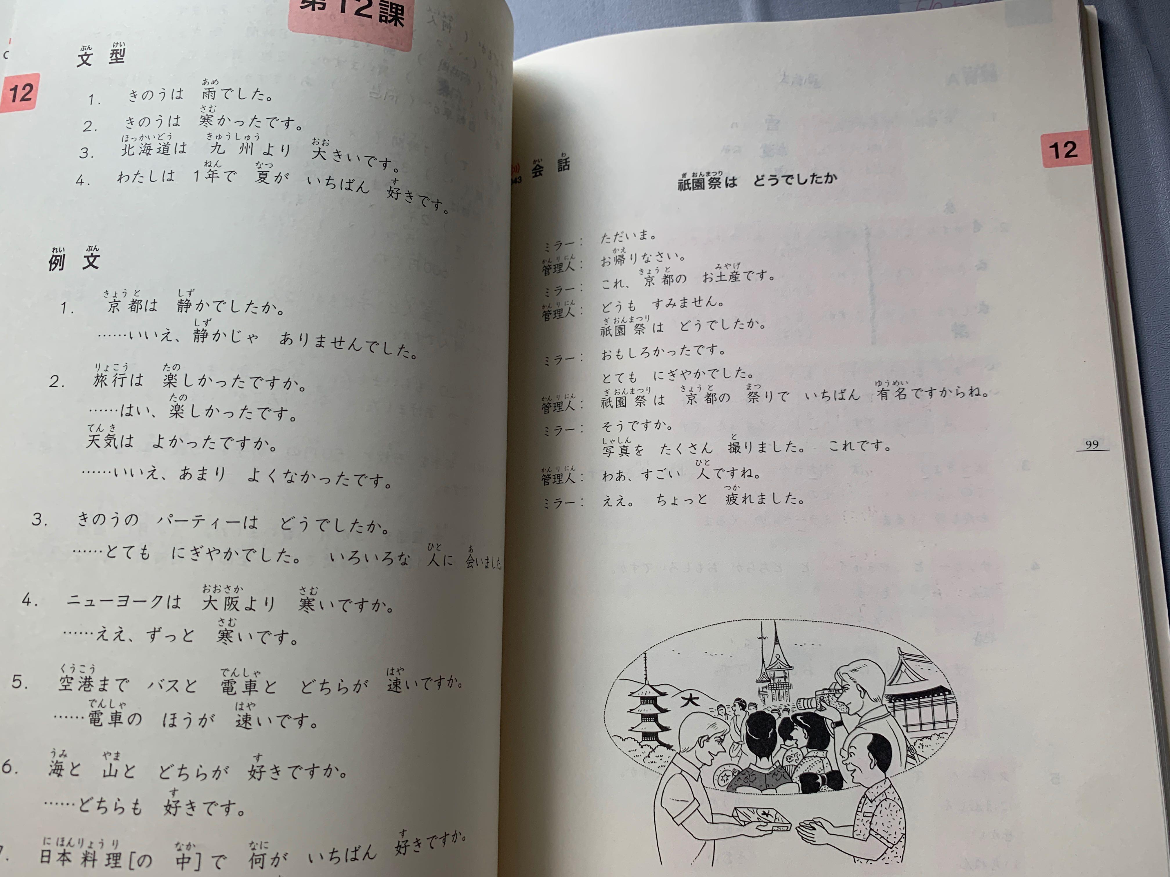みんなの日本語中級 本冊