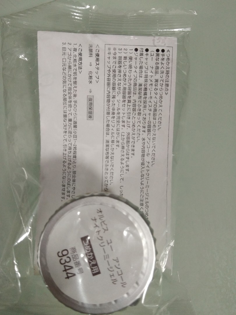 Orbis U Encore Night Creamy Gel Beauty Personal Care Face Face Care On Carousell