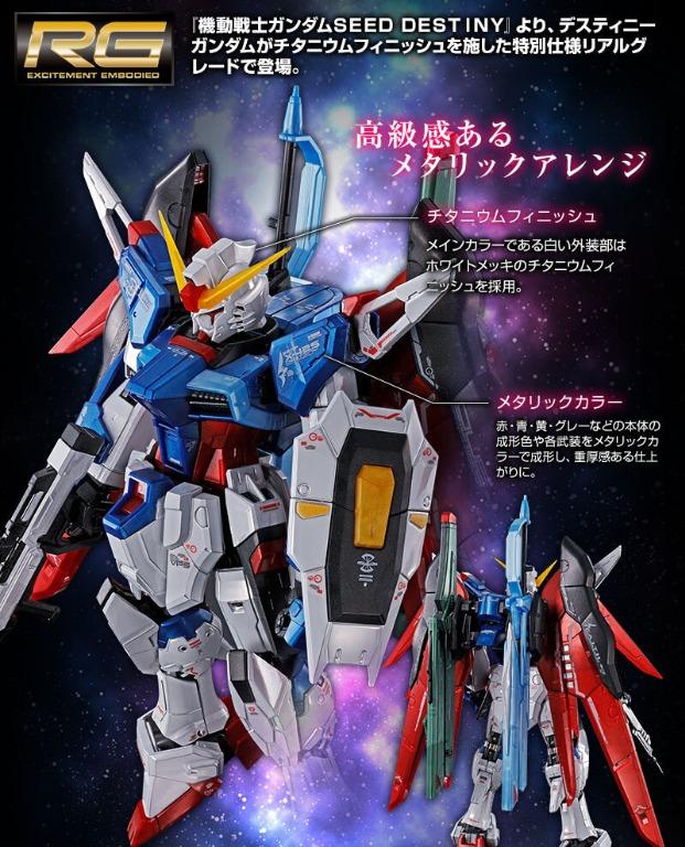 RG ZGMF-X42S Destiny Gundam (Titanium Finish) + 擴張特效