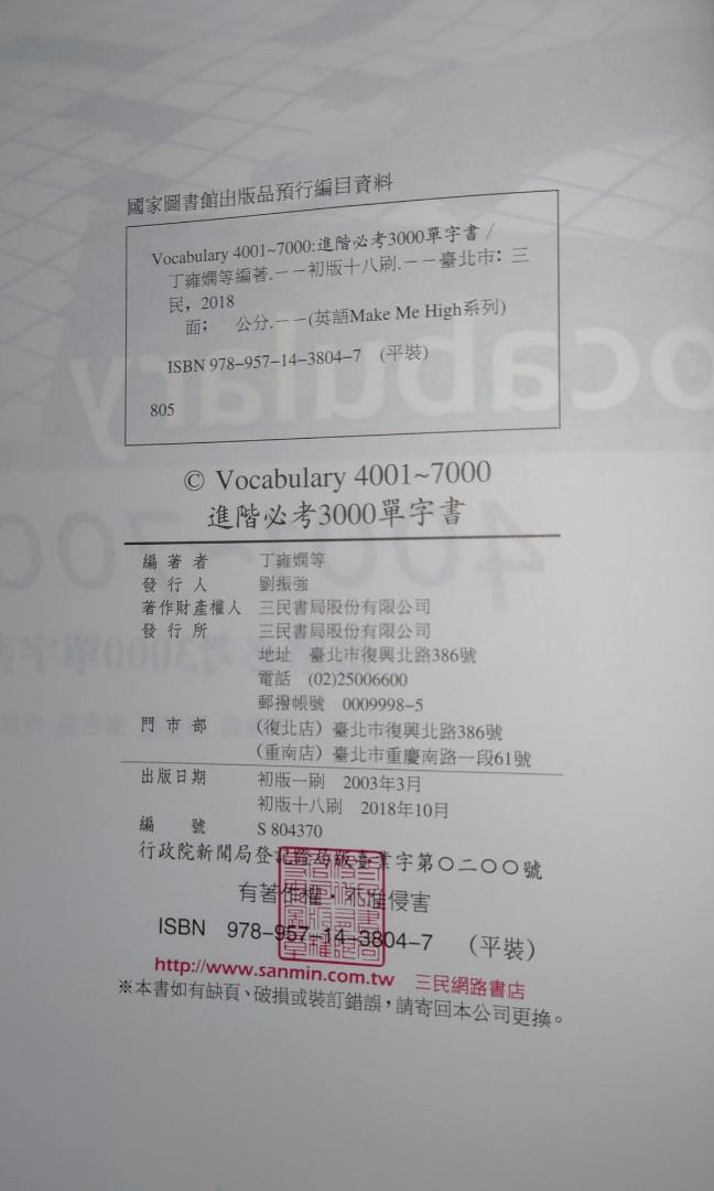 Vocabulary 4001 7000 進階必考3000單字書 英語make Me High系列 教科書在旋轉拍賣 Vocabulary 4001 7000 進階必考3000單字書 英語make Me High系列 教科書在旋轉拍賣