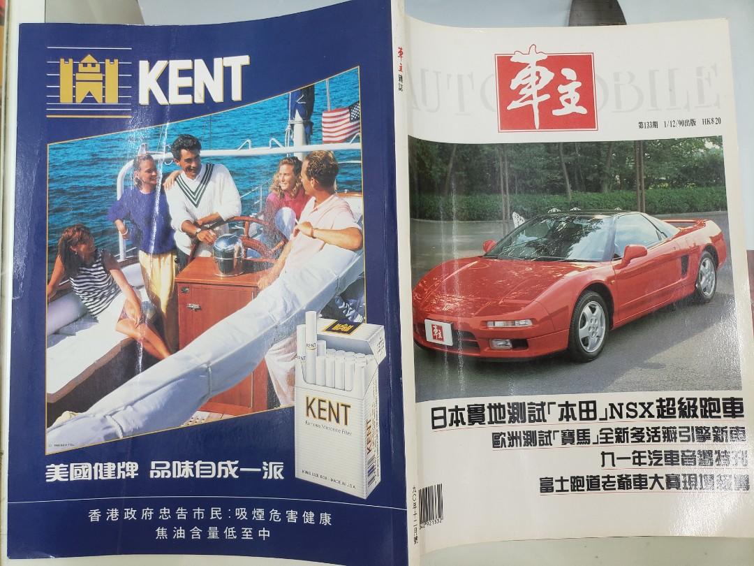 1990年車主雜誌汽車書,第133期總數227頁, 興趣及遊戲, 書本& 文具, 雜誌- Carousell