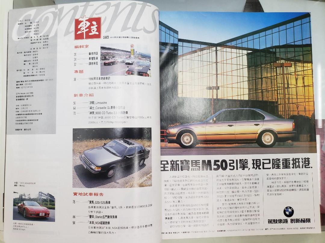 1990年車主雜誌汽車書,第133期總數227頁, 興趣及遊戲, 書本& 文具, 雜誌- Carousell