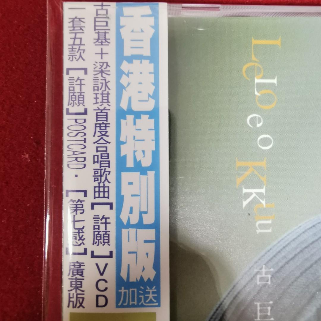 99％new 古巨基同名專輯CD+VCD 香港特別版國語專輯Leo Ku / 1999