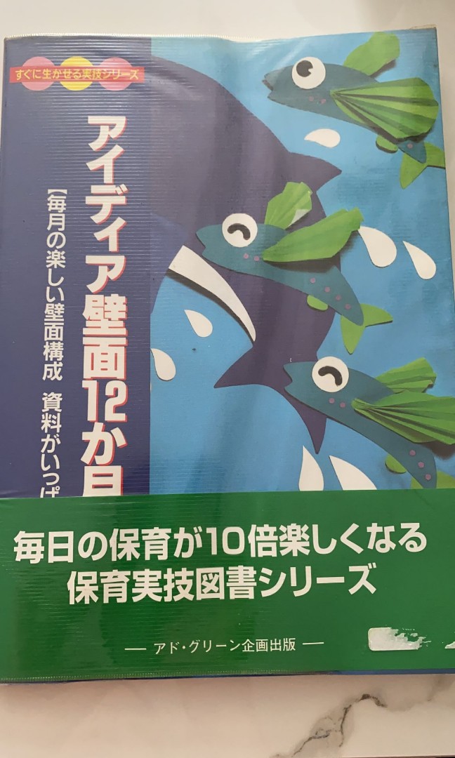 壁報設計製作書籍 日本公司出版 疫情下在家學習必備 興趣及遊戲 書本 文具 雜誌及其他 Carousell