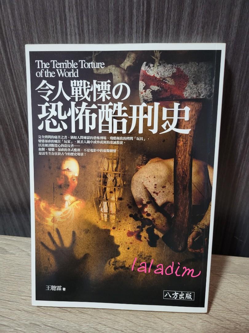 恐怖書本系列令人戰慄之恐怖酷刑史, 興趣及遊戲, 書本& 文具, 雜誌及其他- Carousell
