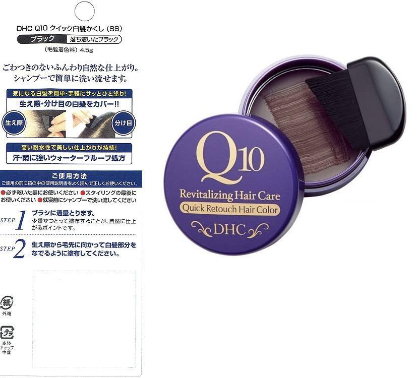 DHC Q10クイック白髪かくし4.5g ブラック - カラーリング・白髪染め