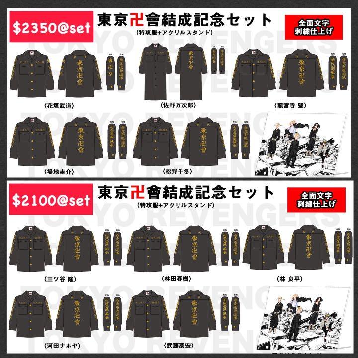 Jp Buyers 預訂圖1 2特攻服9月30日1800截 其他10月7截 東京 復仇者mikey 龍宮寺堅 Doraken 花垣武道 場地圭介 松野千冬 三谷隆特攻服t Shirt 衛衣