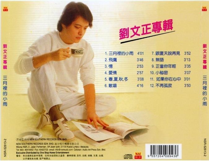 Liu Wen Zheng 刘文正 三月里的小雨 San Yue Li De Xiao Yu CD 复刻版 Original New And  Sealed