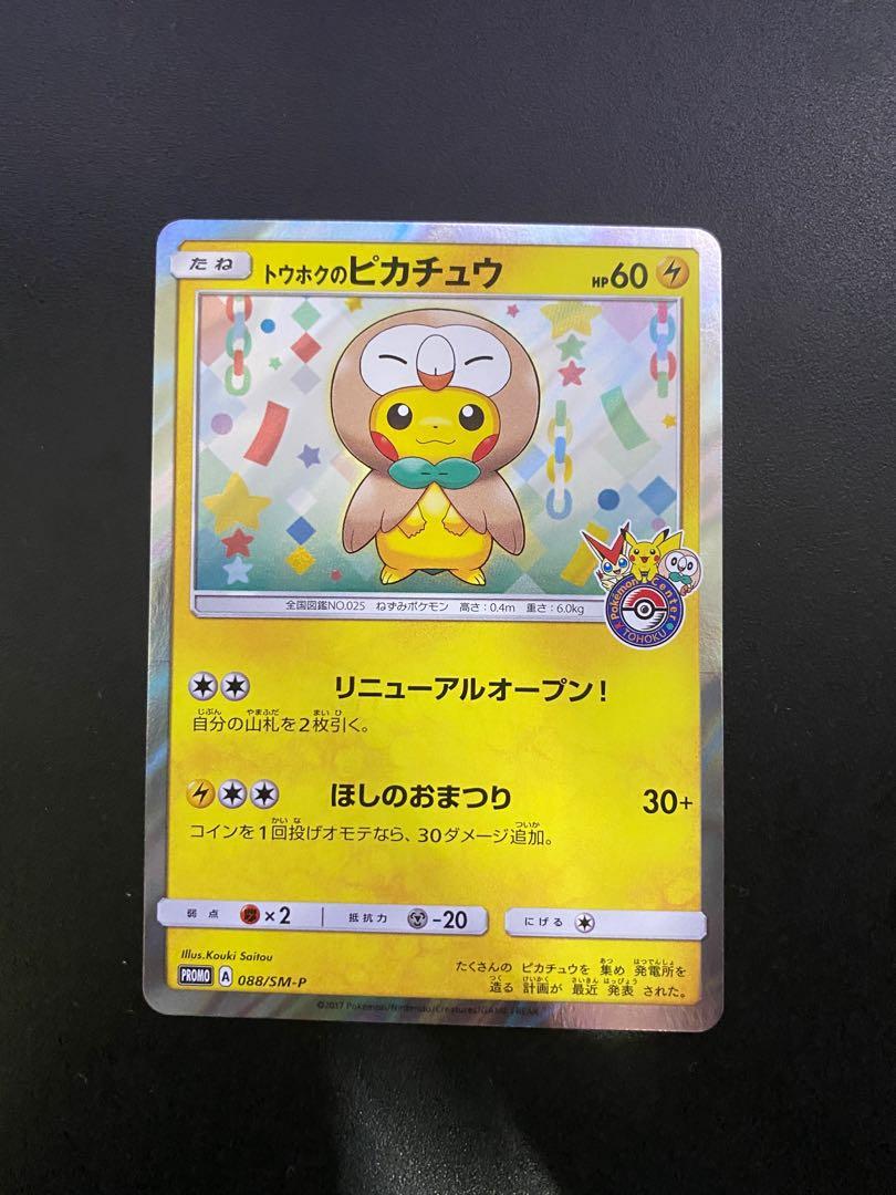 2017 TOHOKU'S PIKACHU プロモカード #088 PSA 10 Pokemon Card 2017 Tohoku's Pikachu 088/SM-P Pokemon