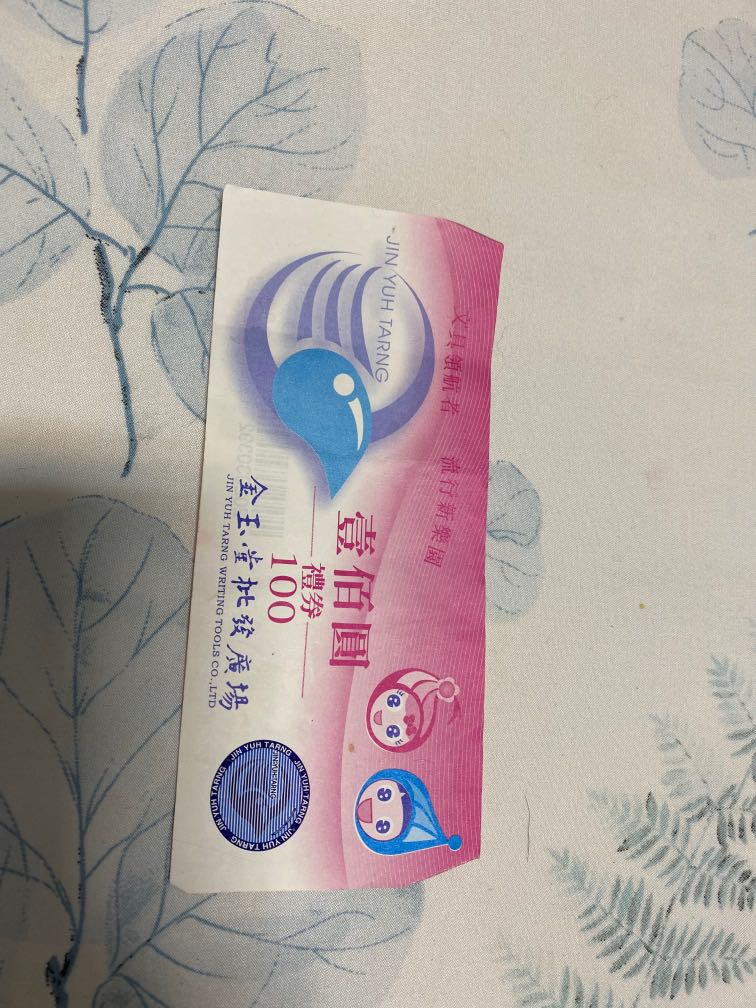 金玉堂100元禮卷 票券 禮券在旋轉拍賣