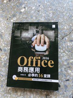 商務應用必學的16堂課