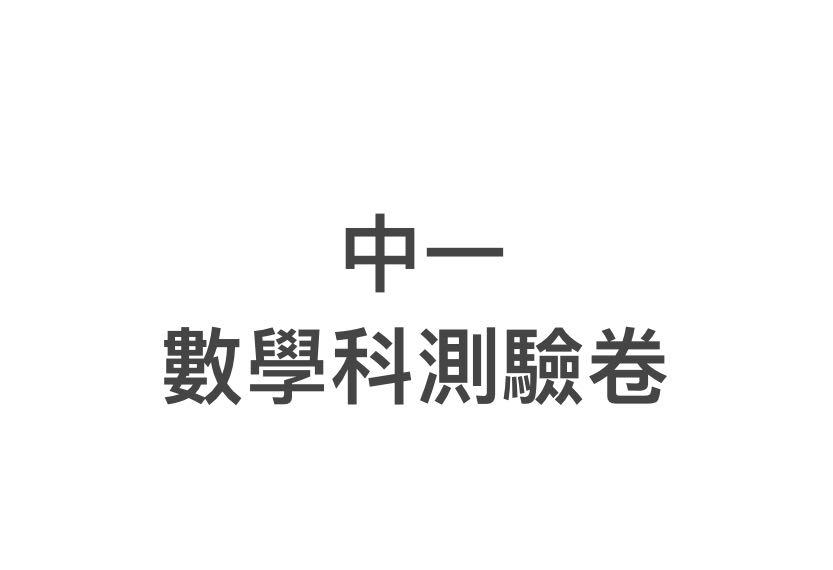 中一數學測驗卷英文版, 興趣及遊戲, 書本& 文具, 教科書- Carousell