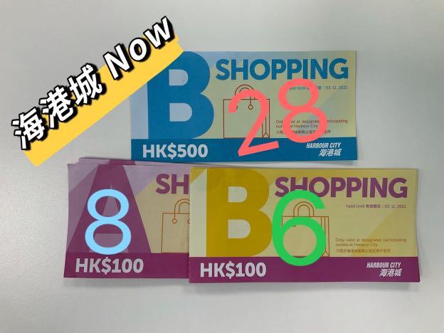 現場ð海港城Coupon Gucci 附近, 門票＆禮券, 兌換券- Carousell
