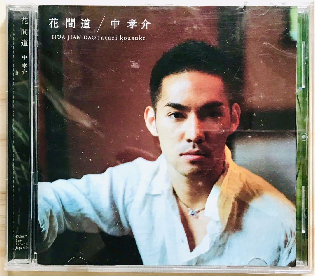 花間道 中孝介kousuke Atari 興趣及遊戲 音樂樂器 配件 音樂與媒體 Cd 及dvd Carousell