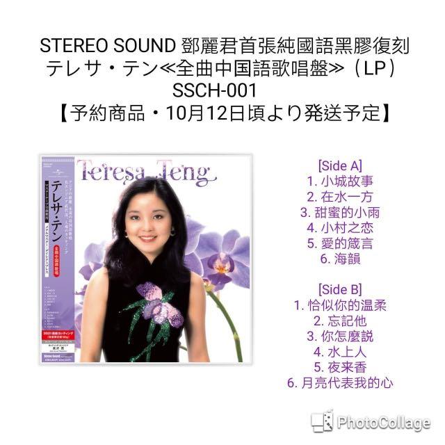 邓丽君stereo Sound 鄧麗君首張純國語黑膠復刻テレサ テン 全曲中国語歌唱盤 Lp Music Media Cd S Dvd S Other Media On Carousell