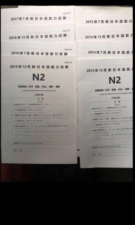 N2 Pastpaper 印刷紙本版含答案題解新日本語能力試驗jlpt 13至17 含聆聽檔案 興趣及遊戲 書本 文具 教科書 Carousell