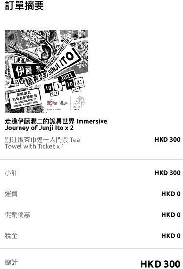 走進伊藤潤二的詭異世界 早鳥優惠門票2張 票券 本地景點門票及交通 Carousell
