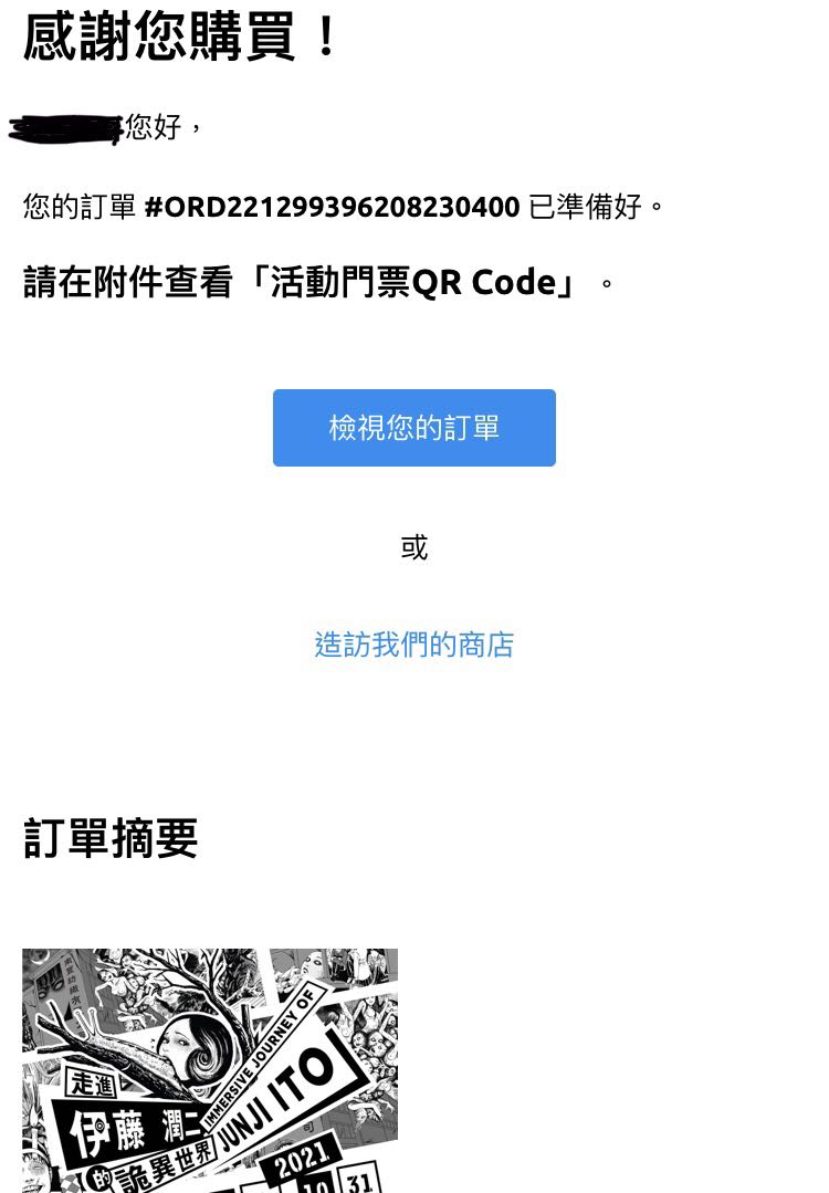 走進伊藤潤二的詭異世界 早鳥優惠門票2張 票券 本地景點門票及交通 Carousell