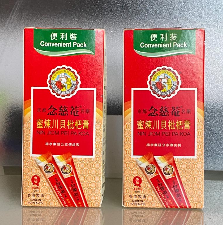京都念慈菴•蜜煉川貝枇杷膏(便利裝) 15GX10 (兩盒), 健康及營養食用品, 健康補充品, 健康補充品- 健美營養劑- Carousell