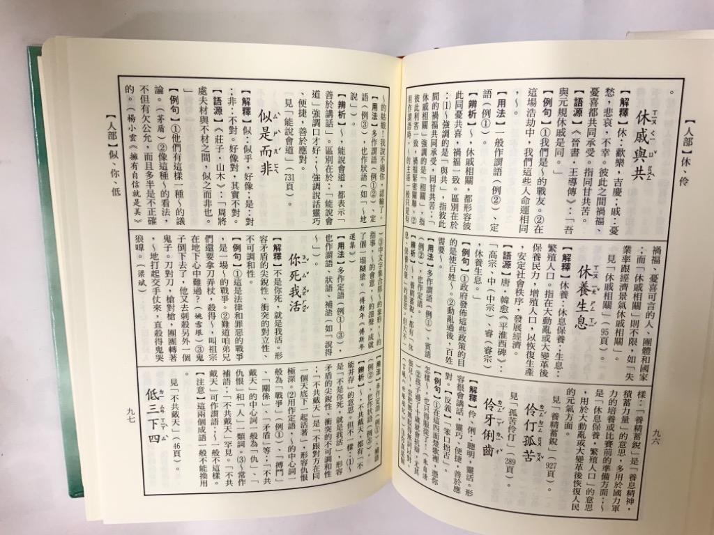 五用成語大辭典, 興趣及遊戲, 書本& 文具, 教科書- Carousell