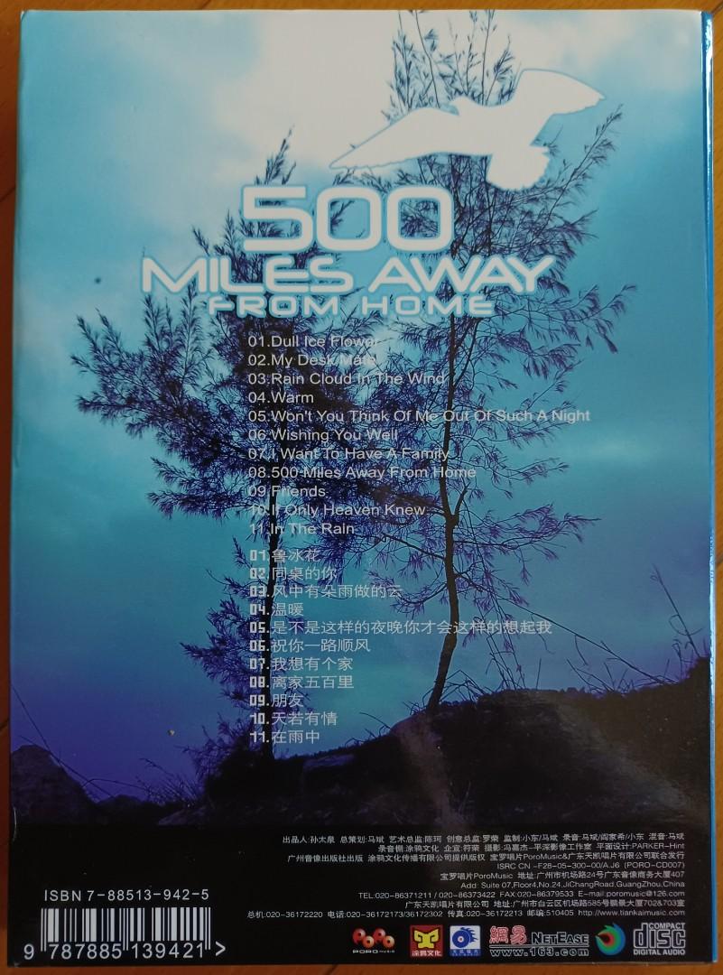 劉亮鷺離家500里 國內版 Cd無花98 新ifpi E236 紙版裝 彩圖歌詞紙1張 Size 全打開48cm長x 34cm闊 見圖 1 3 劉亮鷺重繹歌曲 魯冰花