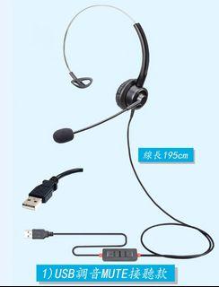 🎤 線上會議 款式一 USB麥克風耳機 MUTE/調音/接聽鍵 線上上課必備 ZOOM TEAMS SKYPE LINE 適合電腦手機平板