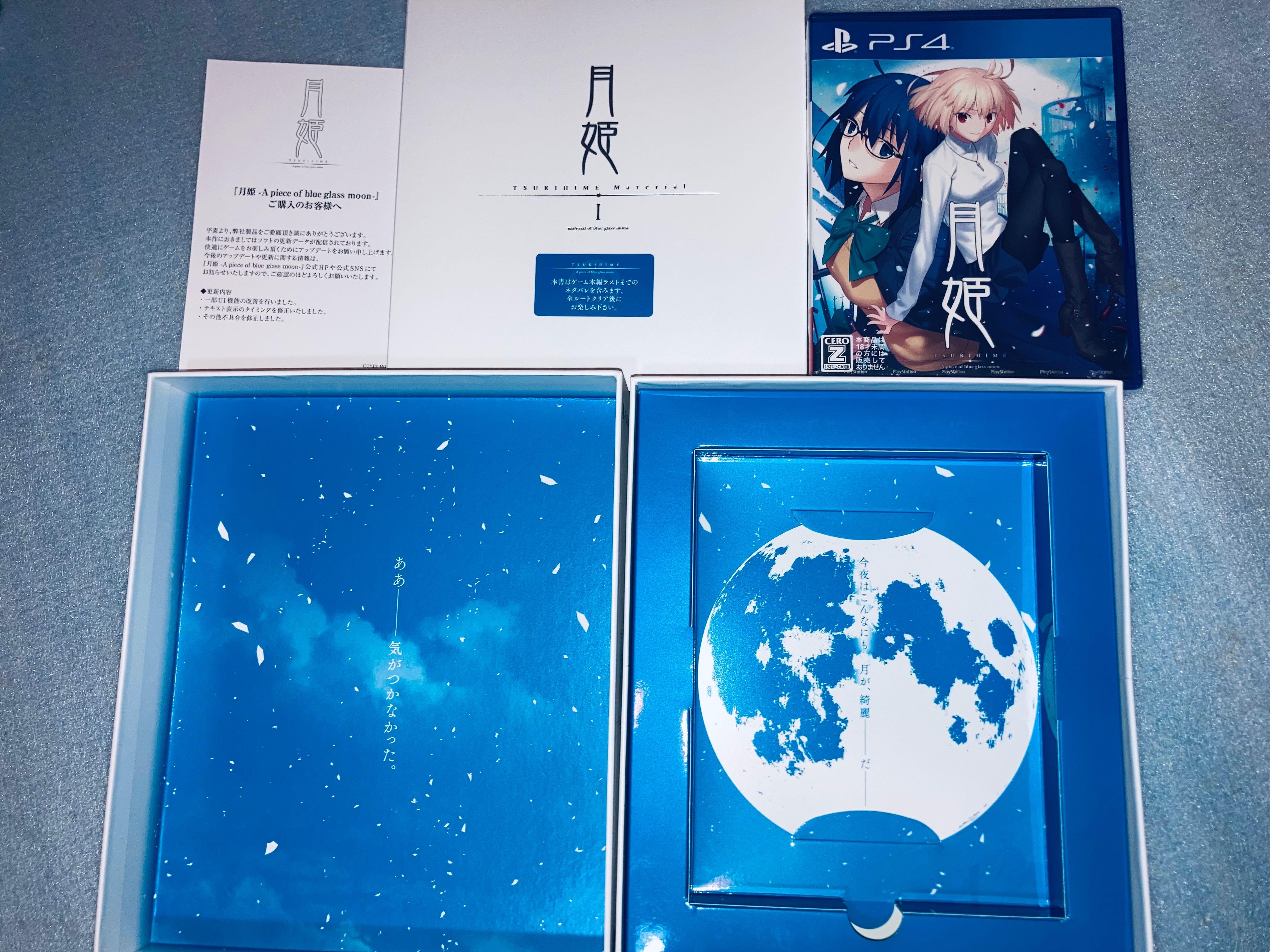 月姫初回限定版-A piece of blue glass moon- 初回限定版, 電子遊戲