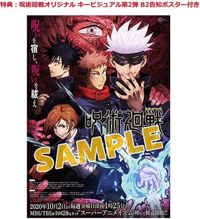 咒術迴戰animate 早期予約特典番宣b2 Poster 興趣及遊戲 玩具 遊戲類 Carousell