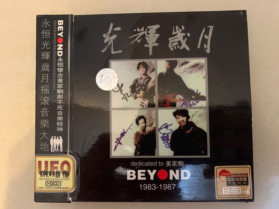 新品　高音質CD3枚組　1983～1991 BEYOND ビヨンド 黄家駒 Amazon | BEYOND ビヨンド CD／遙望黄家駒不死音樂精神特別紀念