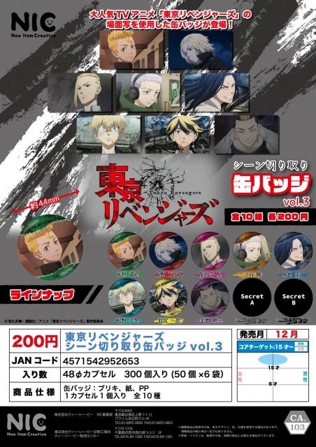 Dec Gacha Po Tokyo Revengers Scene Cut Out Can Badge Vol 3 東京リベンジャーズ シーン切り取り缶バッジvol 3 8pcs Set Hobbies Toys Memorabilia Collectibles J Pop On Carousell