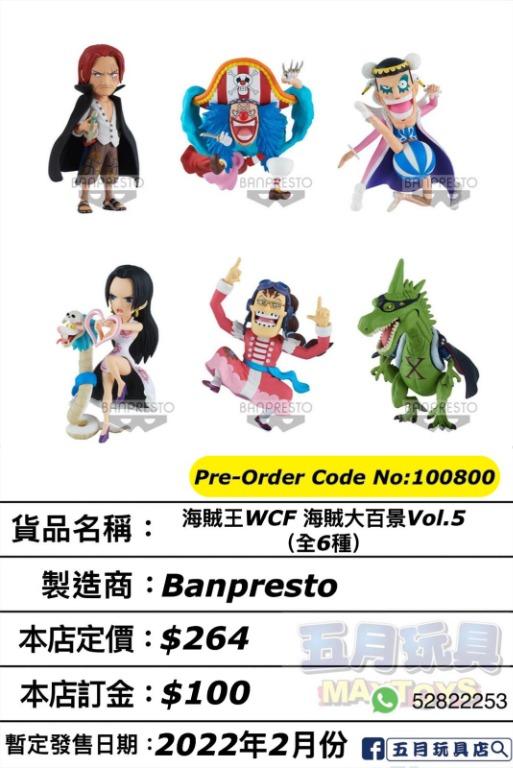 只須先付訂金貨到才須付餘下金額 預計22年02月到貨 Banpresto 海賊王wfc 海賊大百景vol 5 全6種 興趣及遊戲 玩具 遊戲類
