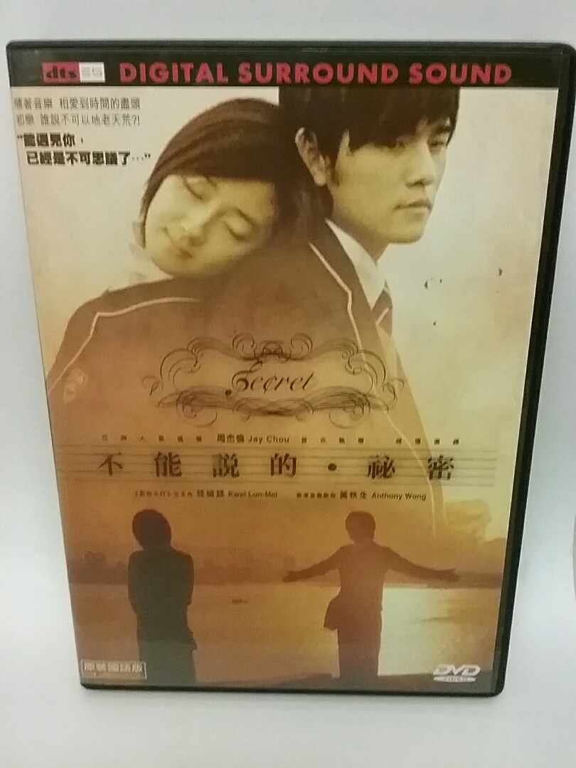電影dvd 不能說的秘密secret 主演 周杰倫 桂綸鎂 黄秋生 導演 周杰倫 主題曲 周杰倫jay Chow Dvd彩碟1隻 碟無花 新淨 香港正版 國語對白 中文 英文字幕 興趣及遊戲 音樂樂器