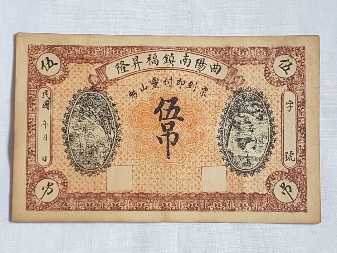 旧紙幣 古紙幣 旧札 古札 貨幣 古銭 交通銀行 日本貨幣史一覧 - 旧貨幣 ...