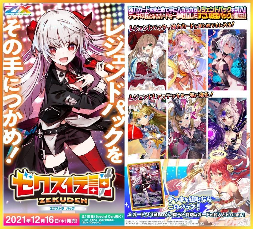 預訂」[E31] Z/X ZX -Zillions of enemy X Booster ゼクス伝説(BOX