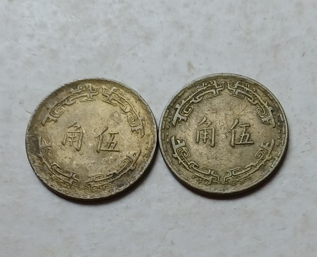 台灣1967年（民國56年）5角硬幣2枚，品相實物如圖, 興趣及遊戲, 收藏品及紀念品, 錢幣- Carousell