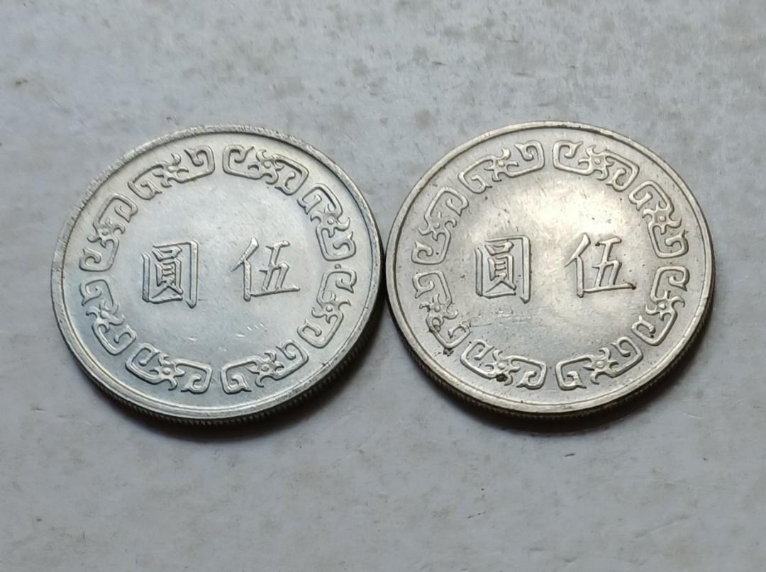 台灣1974年（民國63年）5元硬幣兩枚（品相實物如圖）, 興趣及遊戲, 收藏品及紀念品, 錢幣- Carousell