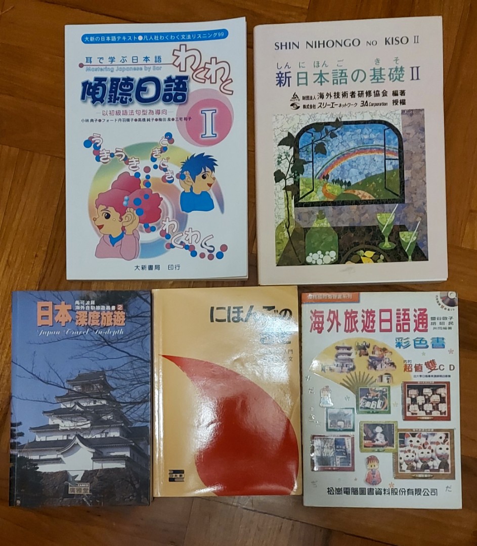 新日本語的基礎2, 興趣及遊戲, 書本& 文具, 教科書- Carousell