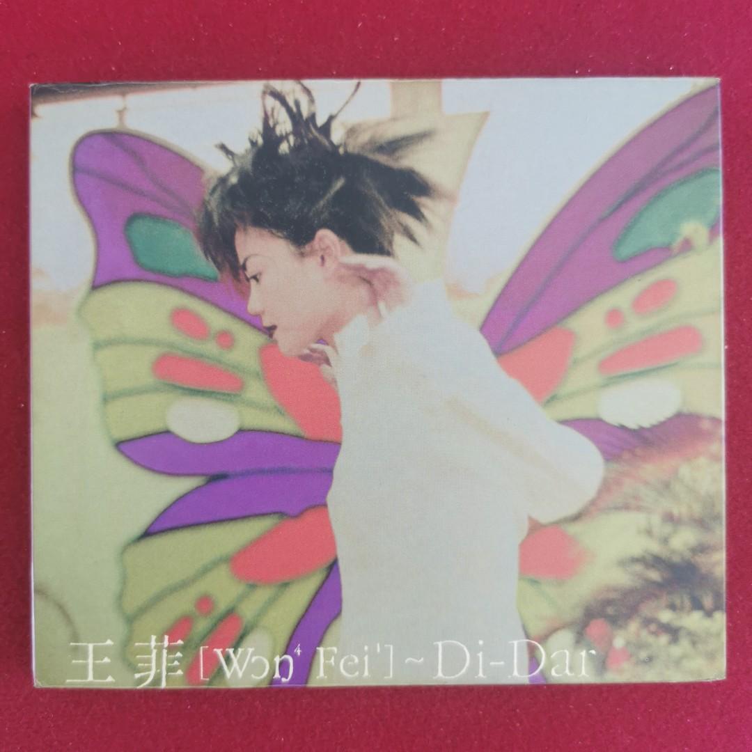 王菲/迪達 Di-Dar/95年香港CINEPOLY発売/未開封 王菲/迪達 Di-Dar/95年香港CINEPOLY発売/未開封 王菲/迪達 Di-
