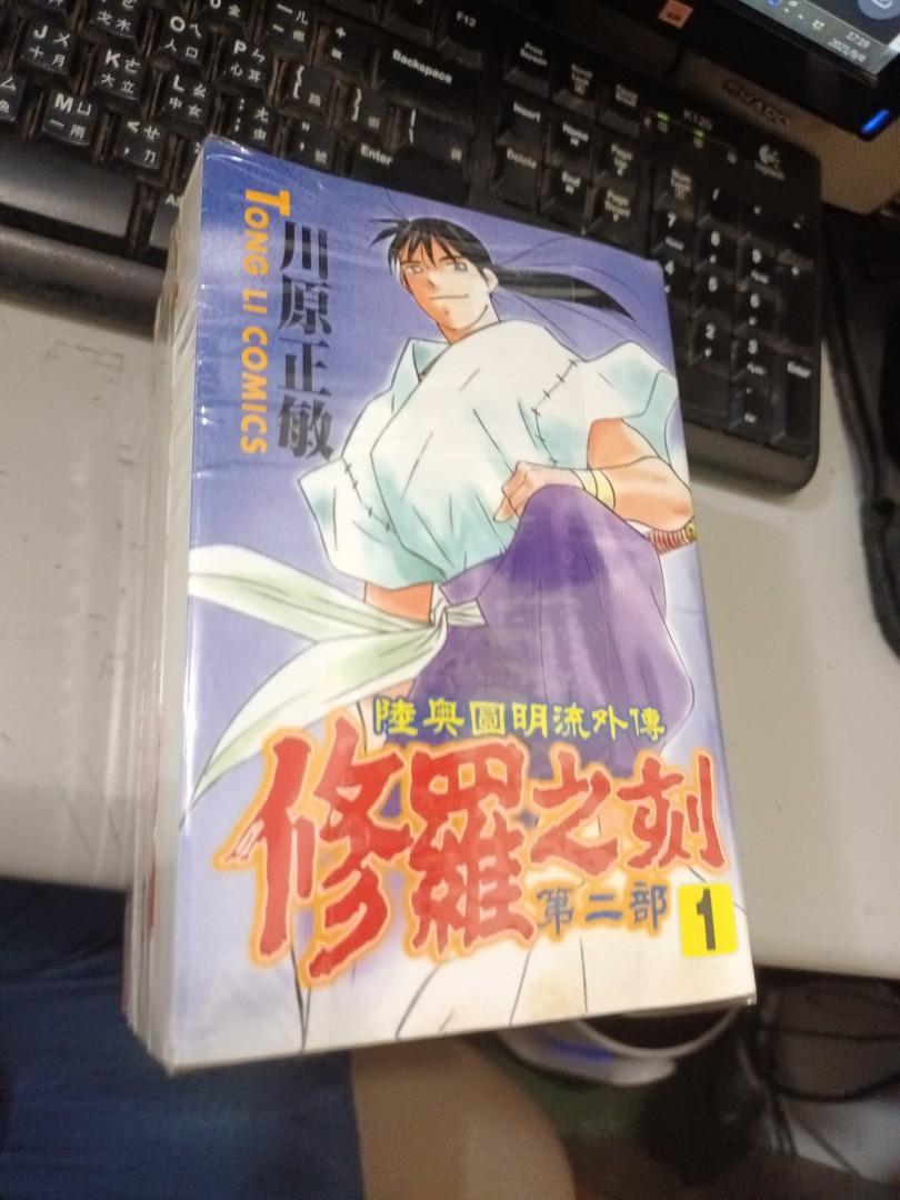 修羅之刻ii 第1 5期 第3期黑暗篇 海報川原正敏東立 興趣及遊戲 書本 文具 漫畫on Carousell